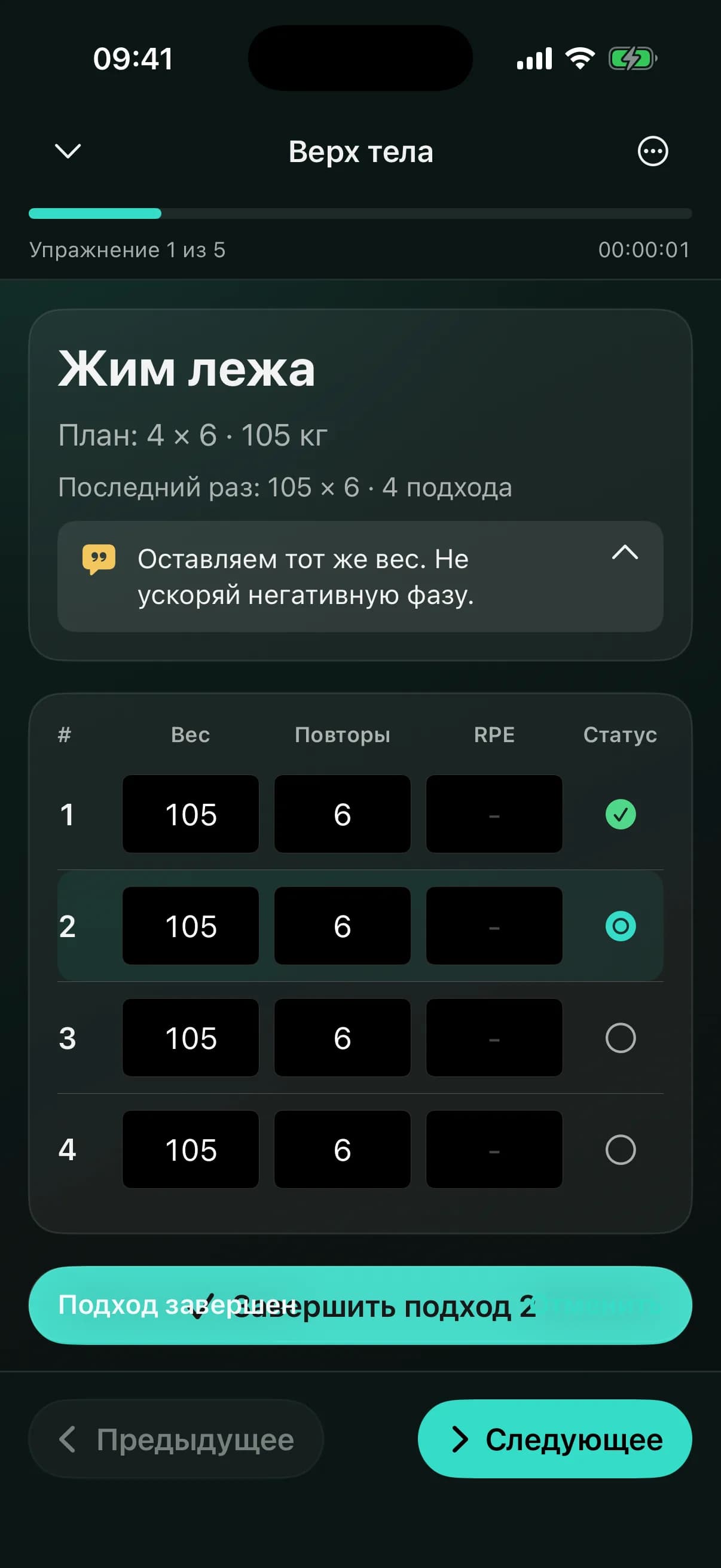 Экран выполнения тренировки maelin с подходами и таймером отдыха