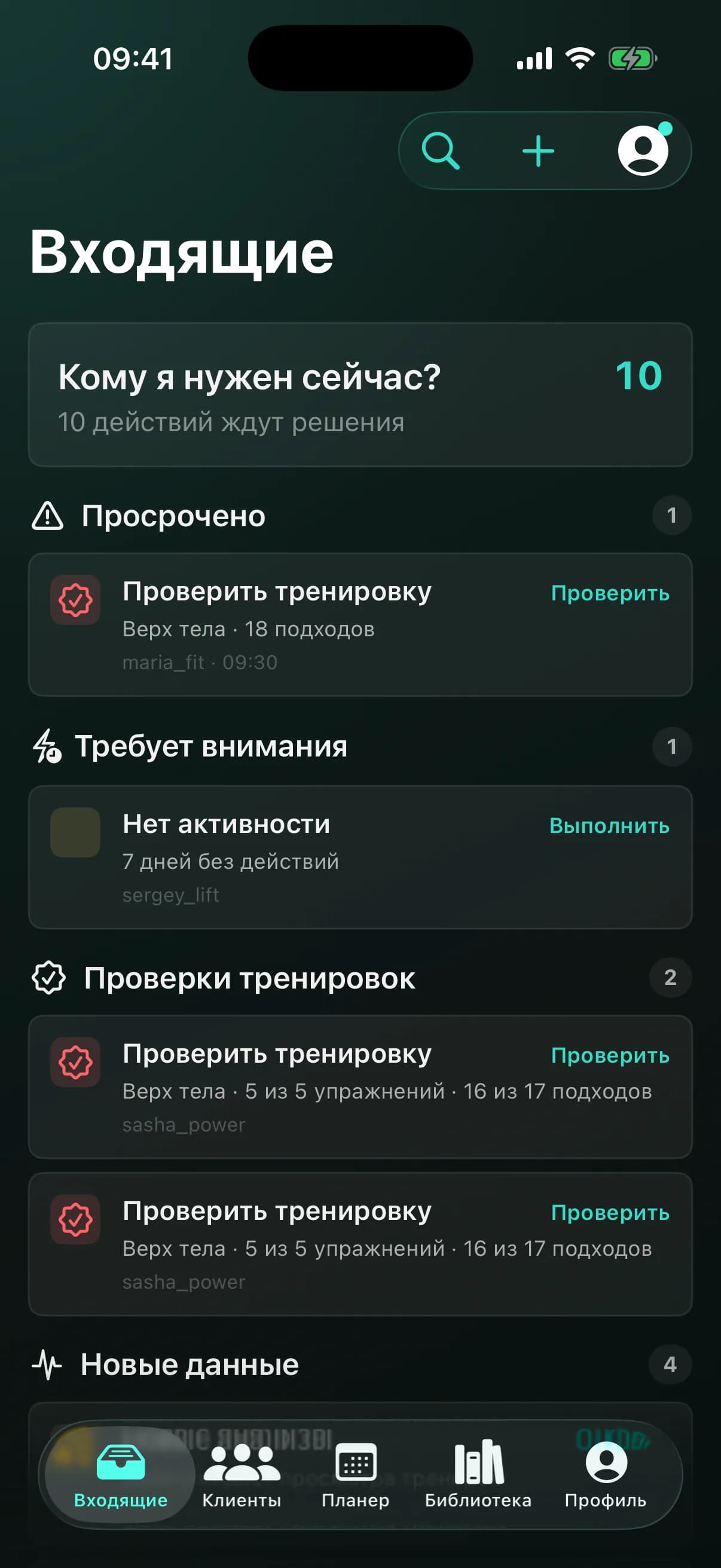 Рабочая очередь тренера во входящих maelin