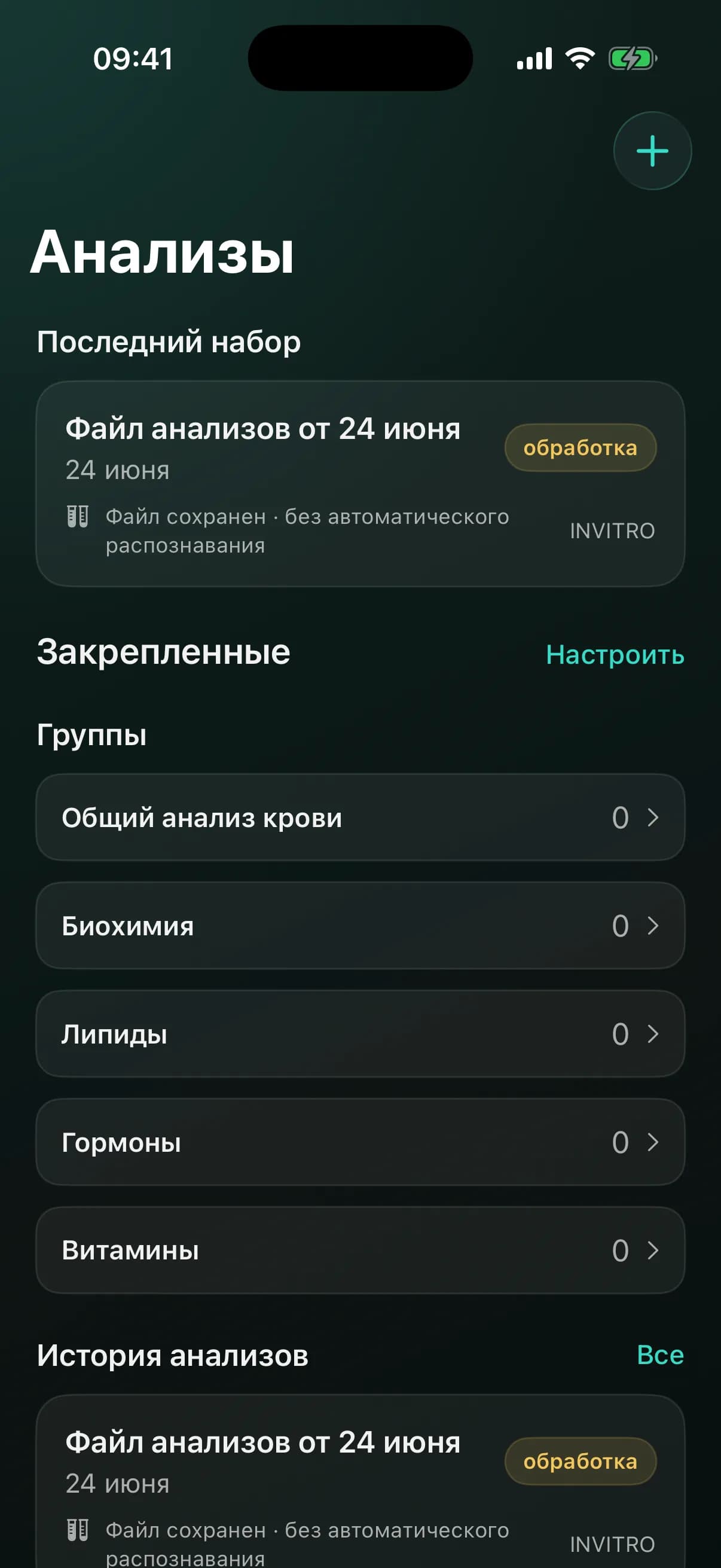 Раздел анализов в приложении maelin